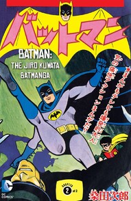 Batman: The Jiro Kuwata Batmanga #48