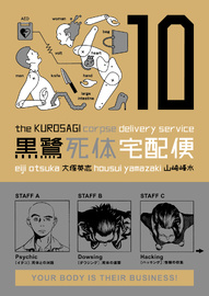 The Kurosagi Corpse Delivery Service #10