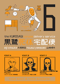 The Kurosagi Corpse Delivery Service #6