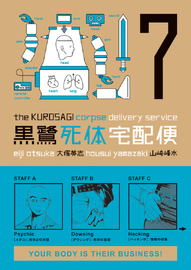 The Kurosagi Corpse Delivery Service #7