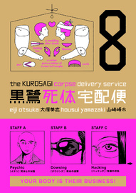 The Kurosagi Corpse Delivery Service #8