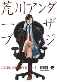 Arakawa Under the Bridge Vol. 4