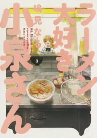 Ms. Koizumi Loves Ramen Noodles #3