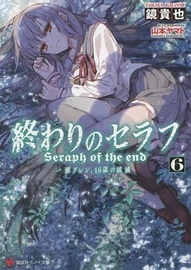 Seraph of the End: Guren Ichinose: Catastrophe at Sixteen Vol. 6