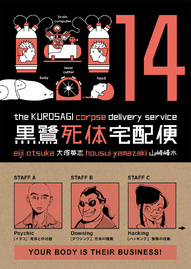 The Kurosagi Corpse Delivery Service #14