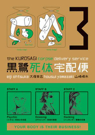 The Kurosagi Corpse Delivery Service #3