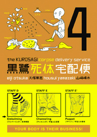 The Kurosagi Corpse Delivery Service #4