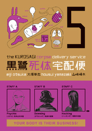 The Kurosagi Corpse Delivery Service #5