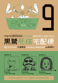 The Kurosagi Corpse Delivery Service #9