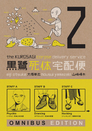 The Kurosagi Corpse Delivery Service Vol. 2 Omnibus