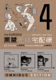 The Kurosagi Corpse Delivery Service Vol. 4 Omnibus