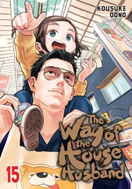 The Way of the Househusband Vol. 15
