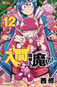 Welcome To Demon School! Iruma-Kun Vol. 12